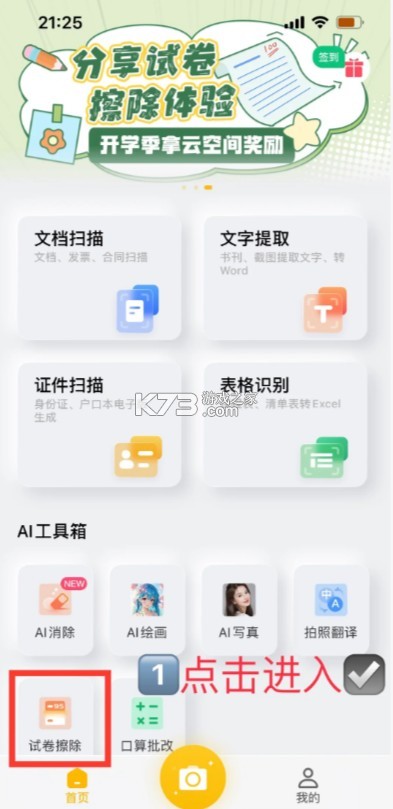 布丁扫描app官方下载-布丁扫描手机版免费下载v3.5.1.1全能扫描免费版