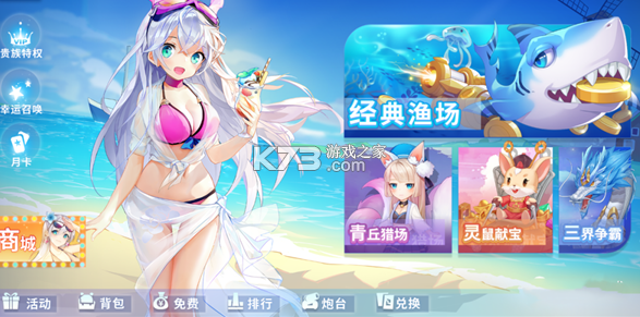 捕鱼大决战 v122.7.280 qq登录版