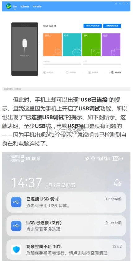 华为手机助手 v14.0.0.320 下载安装到手机