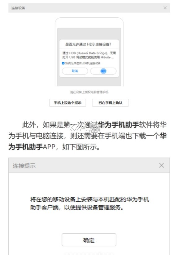 华为手机助手 v14.0.0.320 下载安装到手机