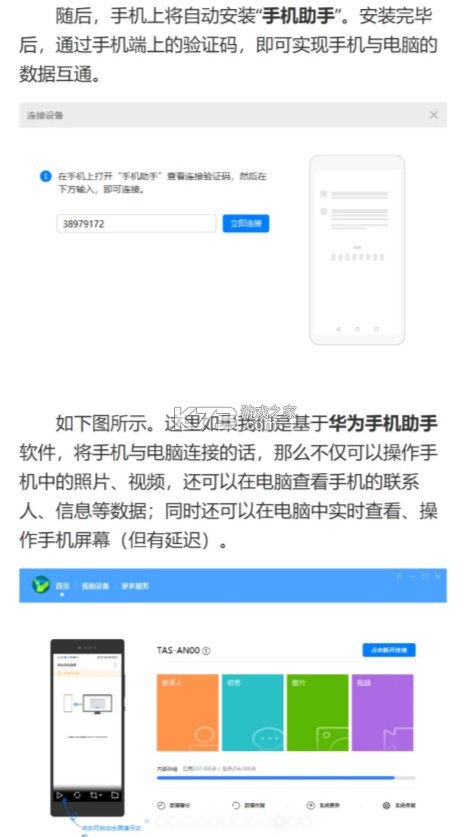华为手机助手 v14.0.0.320 下载安装到手机
