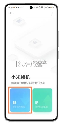 小米换机 v4.5.0.1 app下载官方