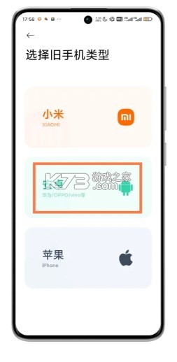 小米换机 v4.5.0.1 app下载官方