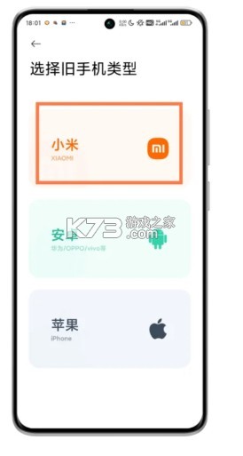 小米换机 v4.5.0.1 app下载官方