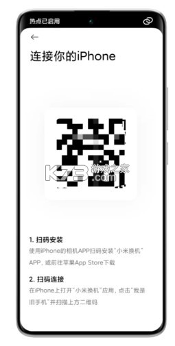 小米换机 v4.5.0.1 app下载官方