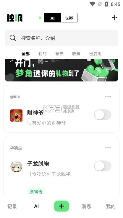 独响 v1.32.4 app下载