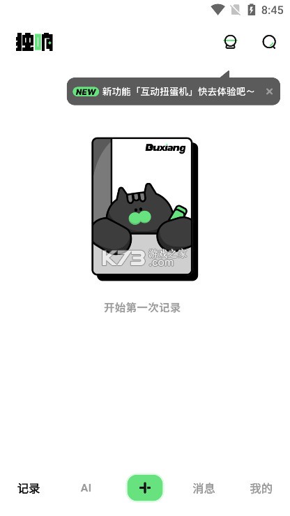 独响 v1.32.4 app下载