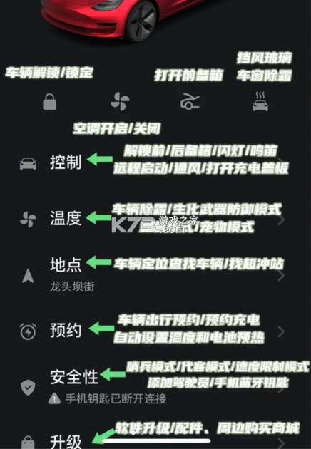 特斯拉 v4.42.5 app下载