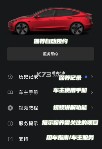 特斯拉 v4.42.5 app下载