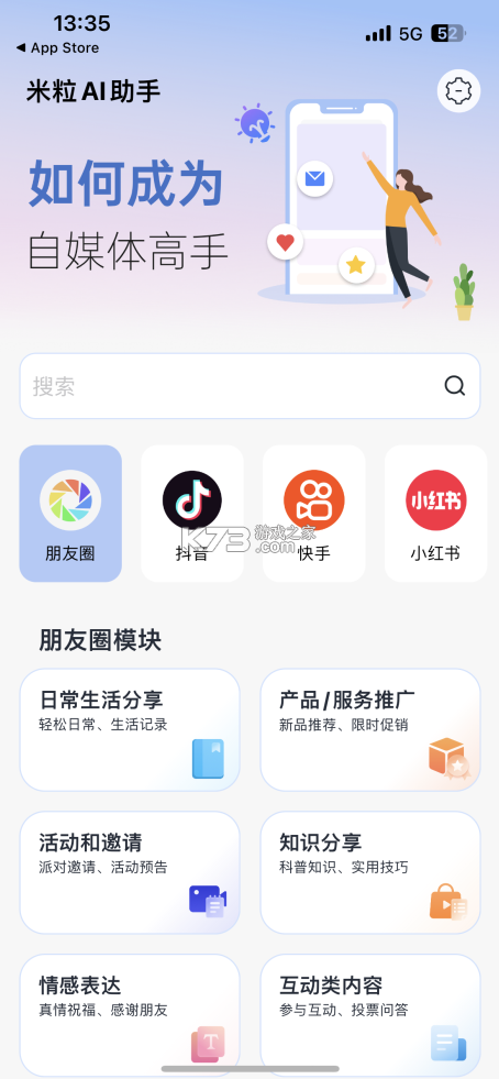 米粒助手 v1.0.9 app下载