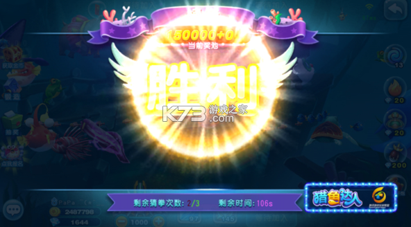 猎鱼达人 v3.8.0.0 1000炮版