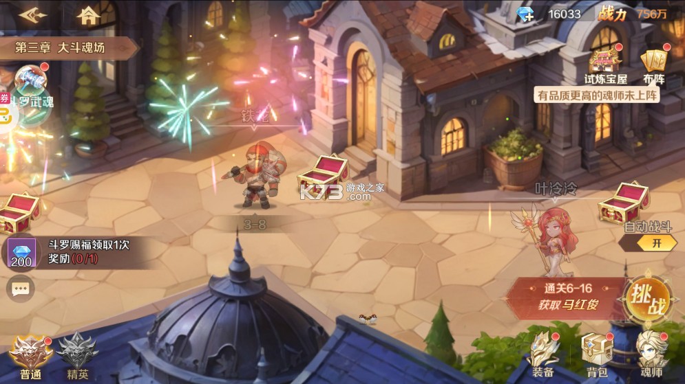 新斗罗大陆 v1.9.6 满v变态版
