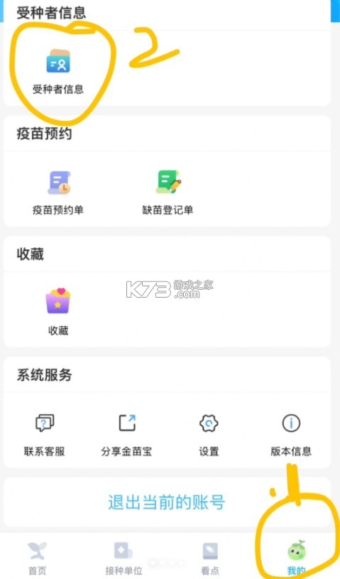 金苗宝 v7.5.0 app免费下载安装