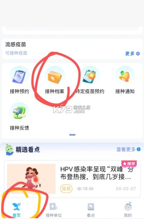 金苗宝 v7.5.0 app免费下载安装