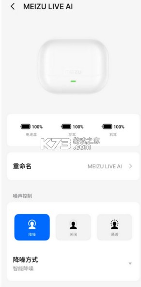 魅族耳机app官方破解版-魅族耳机安卓版下载v1.0.7最新版