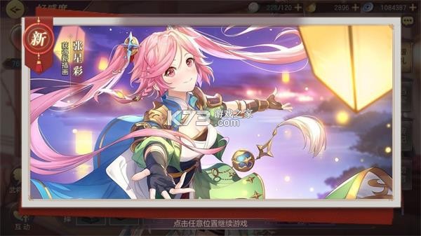 三国志幻想大陆 v5.6.0 官服下载 三国志幻想大陆 v5.6.0 官服下载