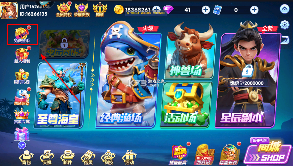 大神捕鱼 v1.0.6.7.0 折扣版