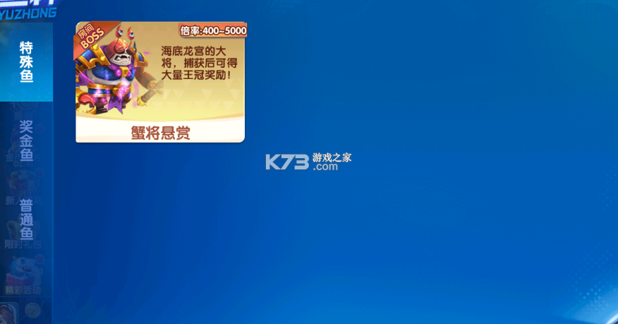 大神捕鱼 v1.0.6.7.0 破解版无限金币