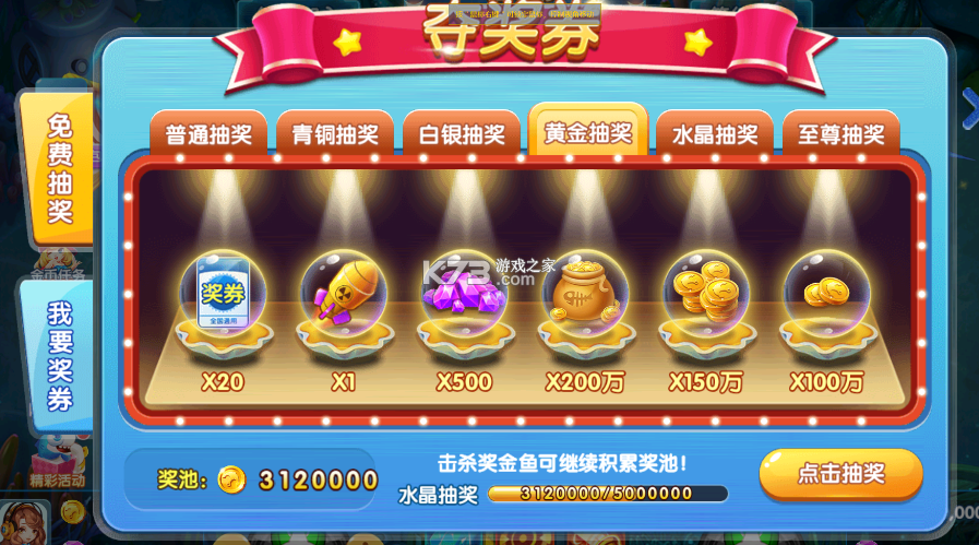 大神捕鱼 v1.0.6.7.0 九游版