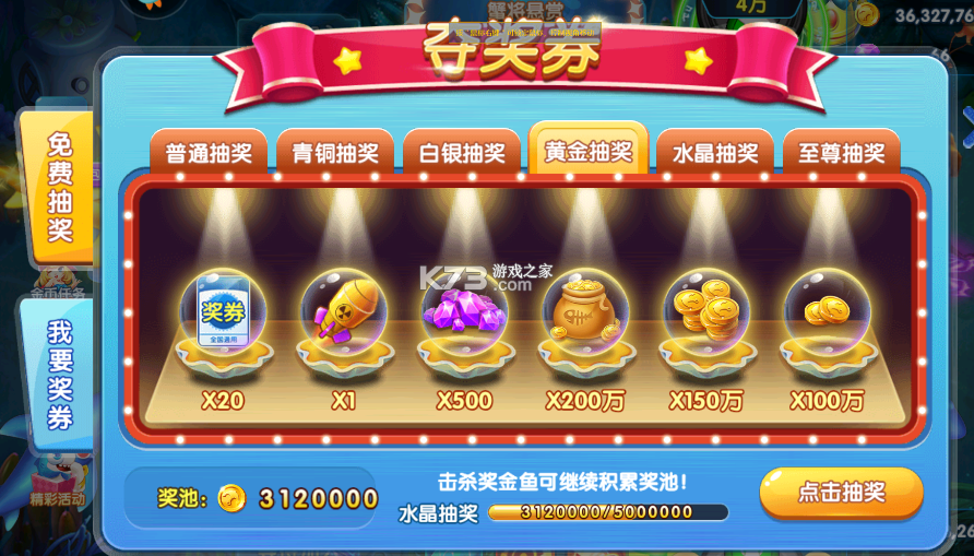 大神捕鱼 v1.0.6.7.0 手游官方版