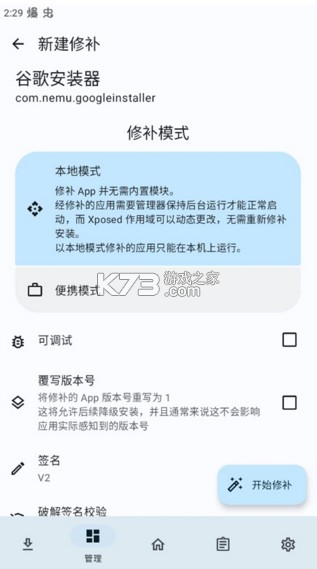 lspatch v0.6 下载