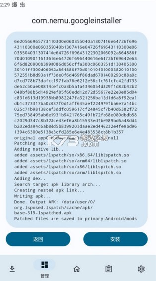 lspatch v0.6 下载