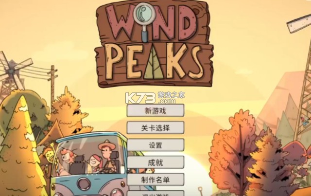 风之峰 v1.19.0 游戏下载