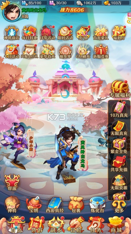 少年西游记 v7.3.03 天金免费版