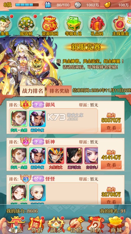 少年西游记 v7.3.03 天金免费版