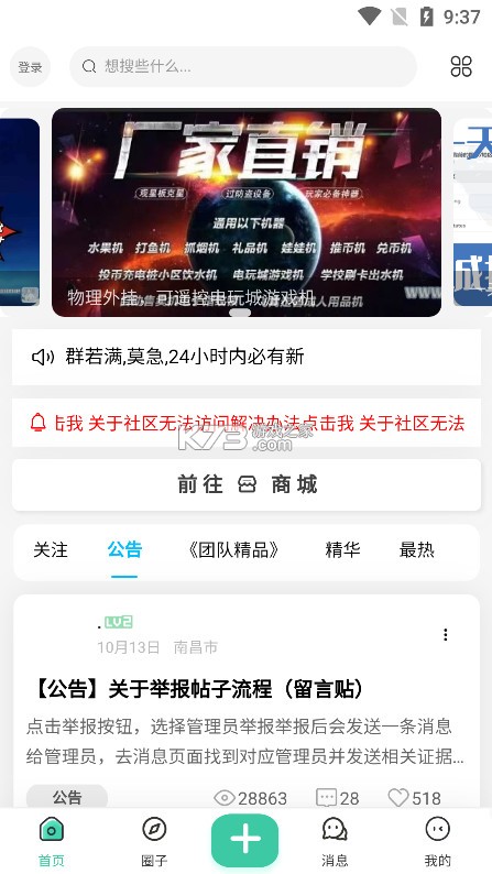 沐雪社区 v10.9.3 官方版