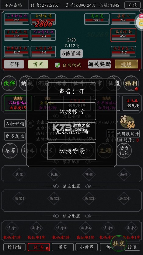 剑气除魔 v1.0.0 余额免充版