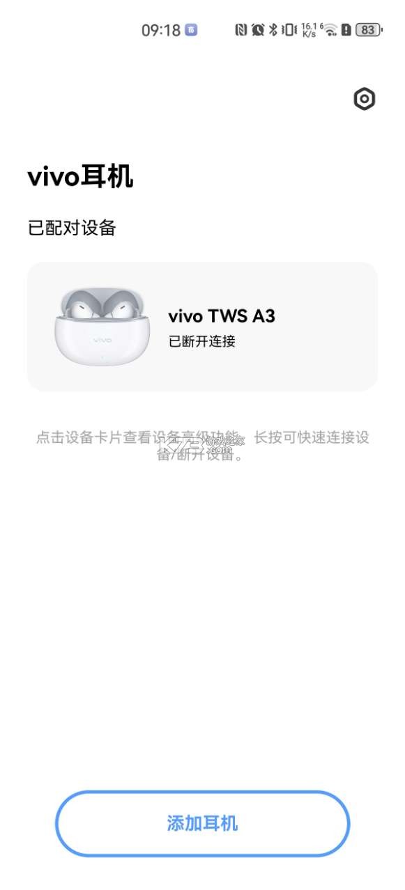 vivo耳机 v5.0.2.2.24.5 软件下载安装