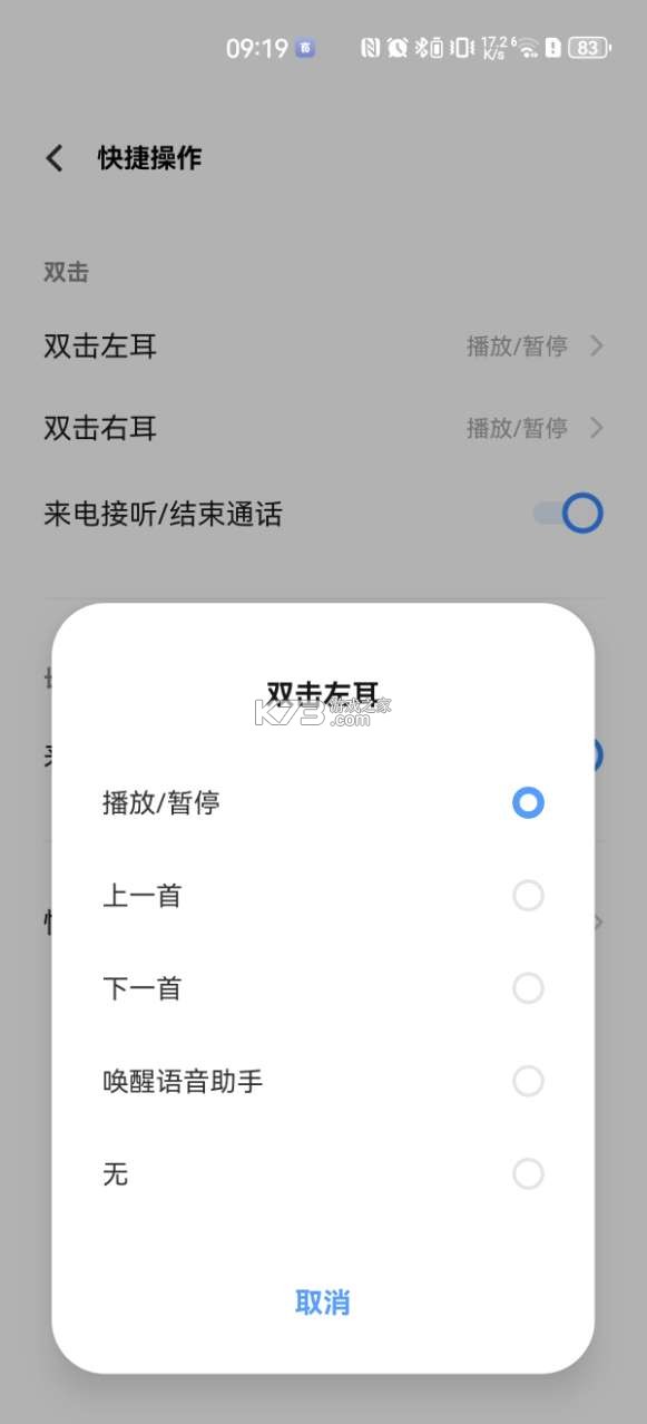 vivo耳机 v5.0.2.2.24.5 软件下载安装
