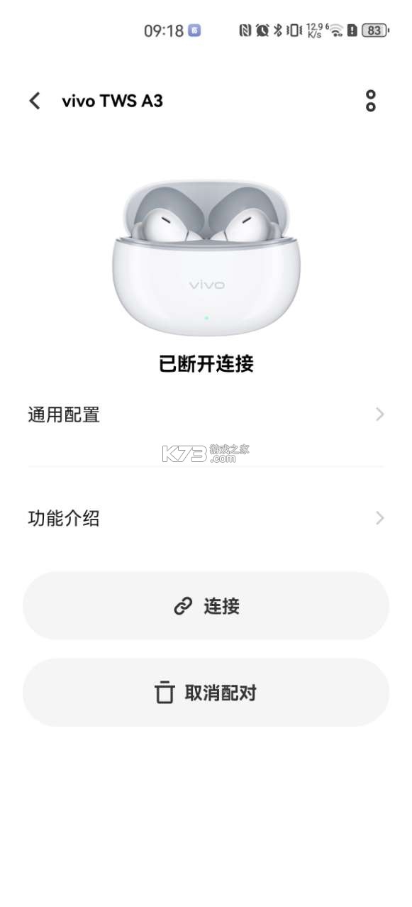 vivo耳机 v5.0.2.2.24.5 软件下载安装