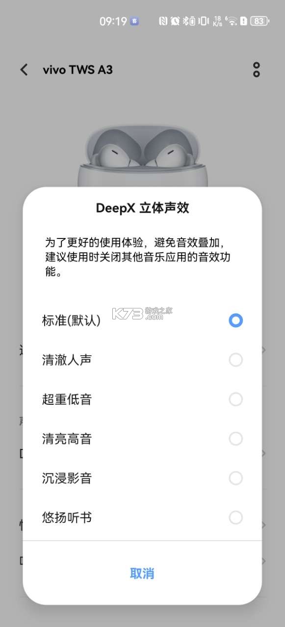 vivo耳机 v5.0.2.2.24.5 软件下载安装