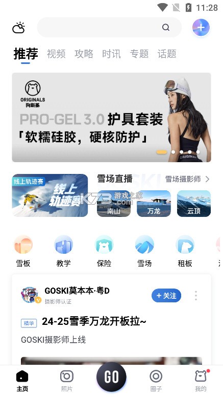 goski v4.5.9 app下载