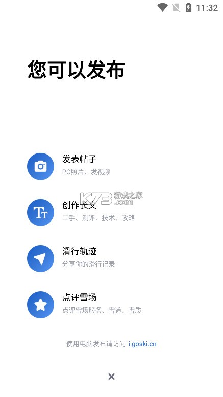 goski v4.5.9 app下载
