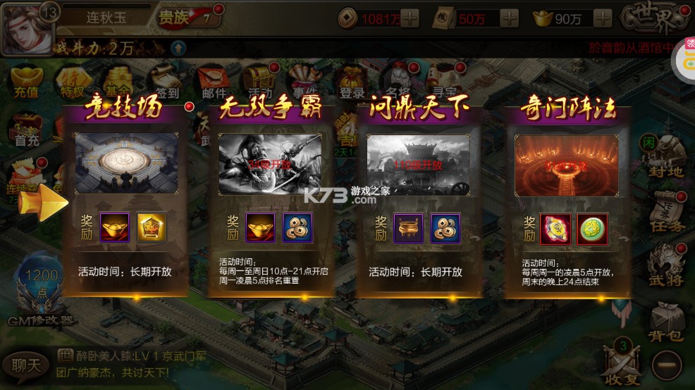 攻城三国 v30.08 无限元宝版