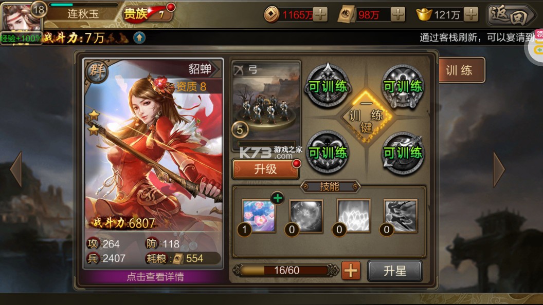 攻城三国 v30.08 满v版下载