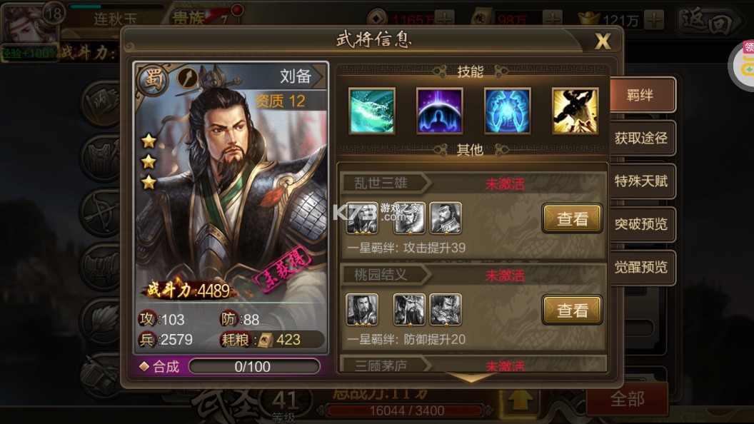 攻城三国 v30.08 满v版下载