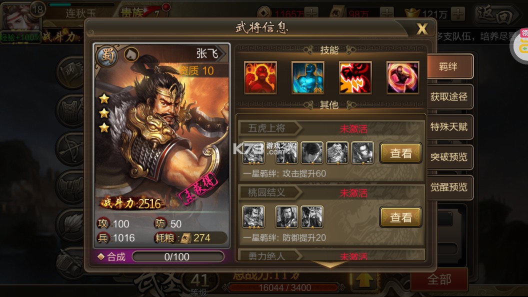 攻城三国 v30.08 满v版下载