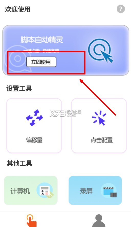 脚本自动精灵连点器 v1.0.5 app