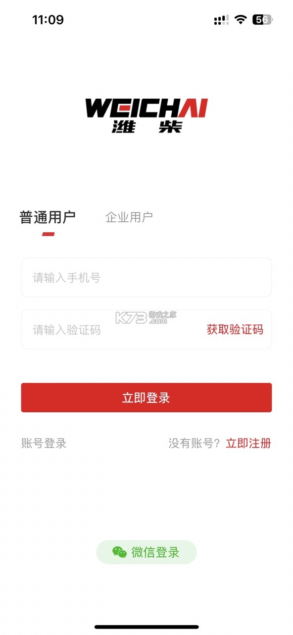 潍柴同行 v1.1.6 app官方版下载