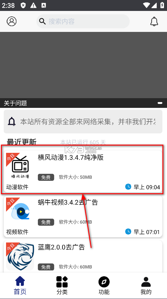 酷酷软件库 v3.9.0 app下载