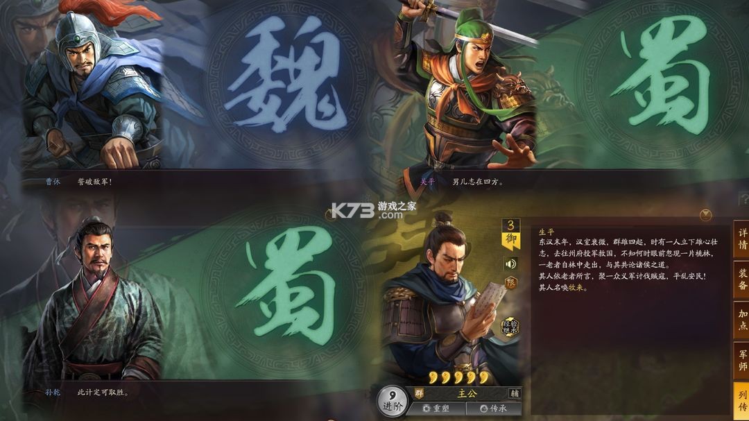 三国志战略版 v2064.1465 手游官方版