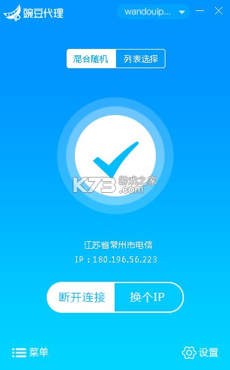 豌豆IP v3.6.2 下载安卓版