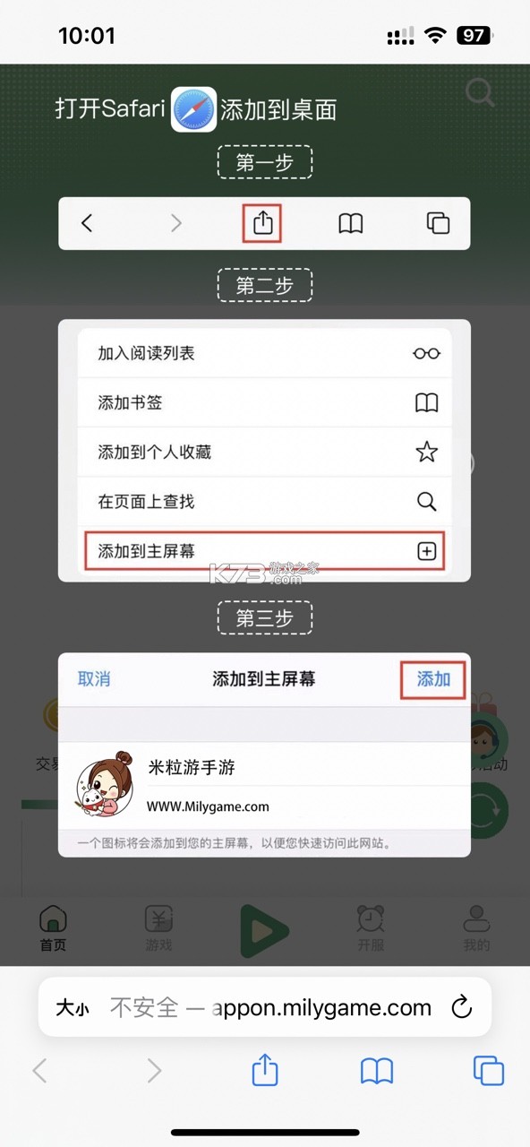 米粒游手游 v7.7 ios版