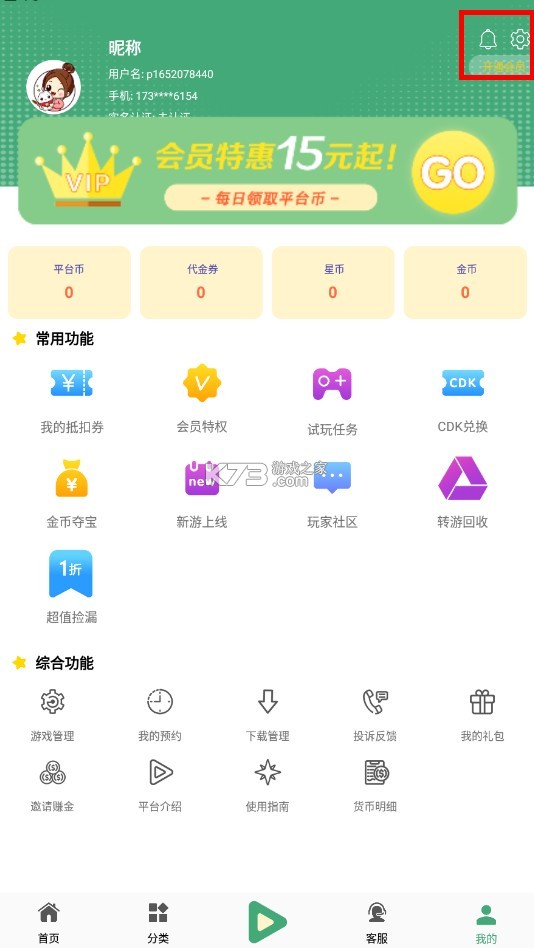米粒游手游 v7.7 app平台盒子