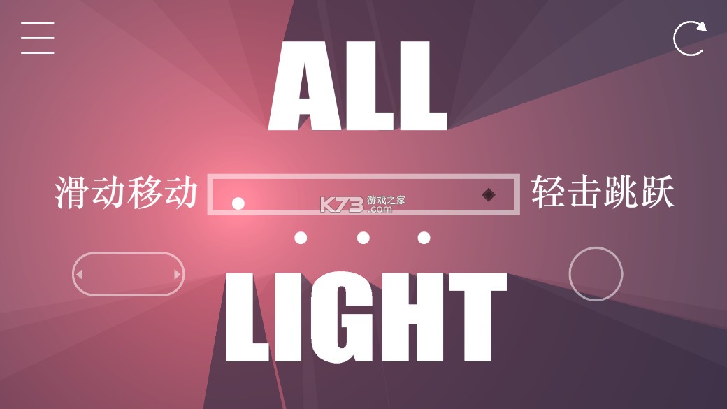 所有的光 v0.1 游戏
