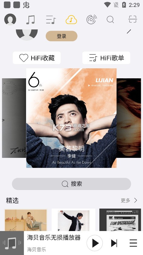 海贝音乐 v4.3.2 app官方下载
